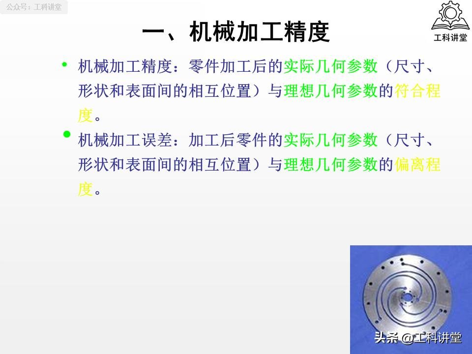 机械加工误差控制_工艺系统误差分析_镗削加工精度保证方法