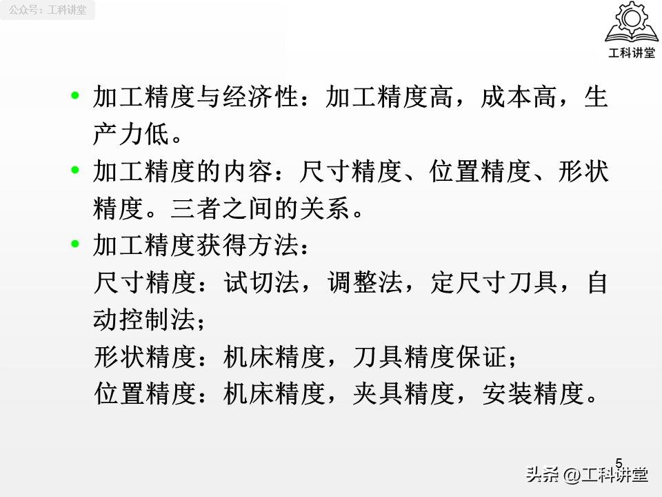 镗削加工精度保证方法_工艺系统误差分析_机械加工误差控制