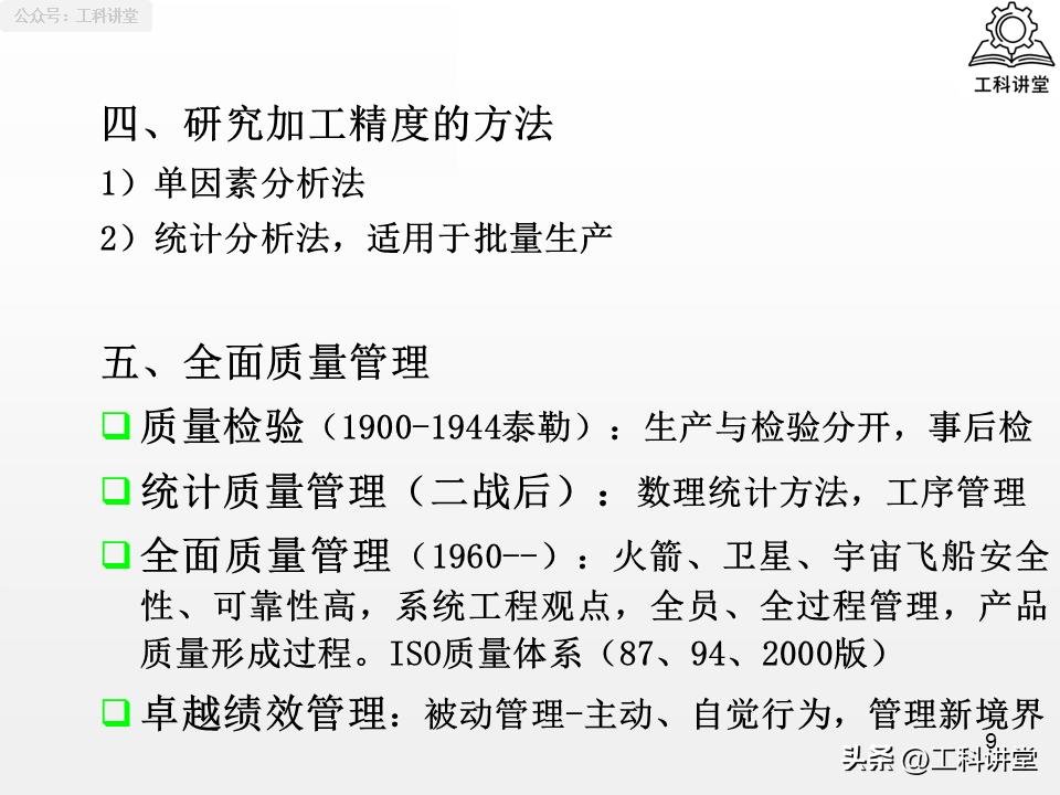 工艺系统误差分析_镗削加工精度保证方法_机械加工误差控制