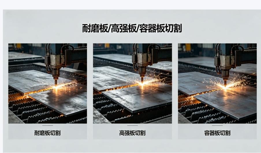 特厚板切割尺寸跑偏_提供中厚板原材料代购下料铆焊服务_切割面挂渣毛刺质量标准