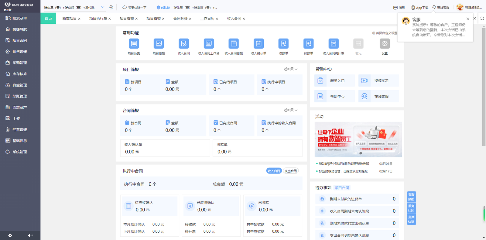 Customized ERP management system development