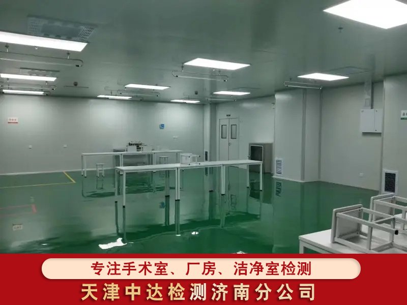 Contents and methods for cleanliness testing of Linyi electronics factories--Tianjin Zhongda Testing Jinan Branch