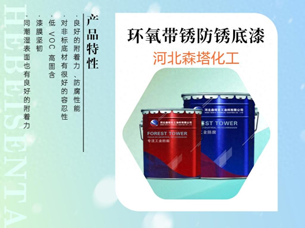 What Kind Of Primer Should I Use If The Steel Structure Is Not Rust-removed Properly? Applicable Working Conditions, Advantages And Disadvantages Of Rust-proof Primer-Dalian Fuhong Machinery Co., Ltd